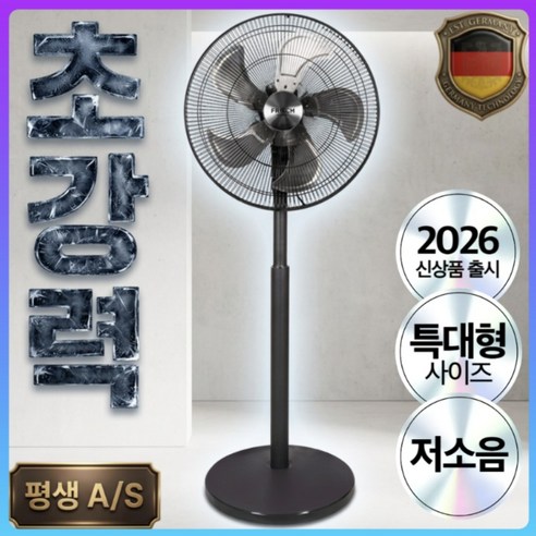 독일 프리미엄 초고속 대형 선풍기 20인치 업소용 산업용, FRH-6319SWT