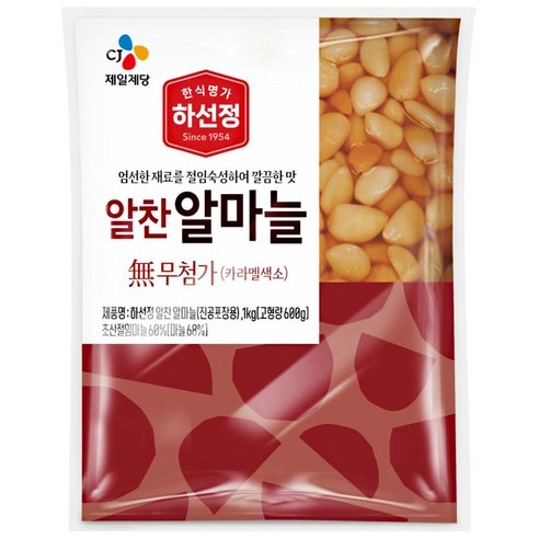 하선정 알찬 알마늘