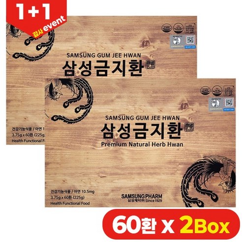 [삼성제약]삼성 금지환 금지환 산수유 감초 녹용 침향 한방재료를 사용한 건강환 대량주문가능