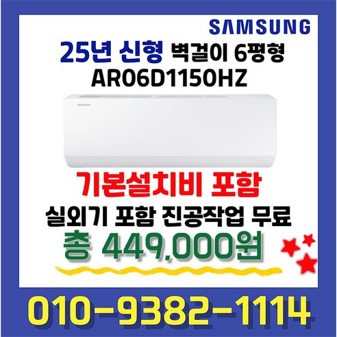삼성 인버터 벽걸이에어컨 6평형 AR06D1150HZ 실외기포함 빠른설치 기본설치비 별도상품