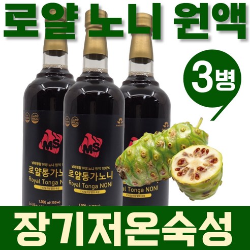 발효 숙성 노니원액주스 노니진액 노니즙 노니주스 로얄 통가 노니 프로제로닌 이리도이드 폴리페놀 함유 Noni 과채주스 숙성액 제조방법 특허 보유 1000ml , 1개, 1L