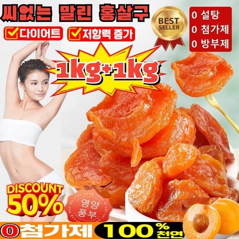 1kg+1kg 씨 없는 말린 황금 살구 유기농 말린 살구 100%무설탕 무첨가 씨 없는 말린 홍살구 저칼로리