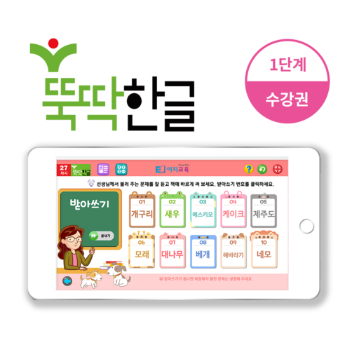 뚝딱3개월에 한글떼기 1단계세트 학습영상 (교재 별도)