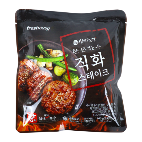 최현석 횡성 한돈한우 직화 스테이크