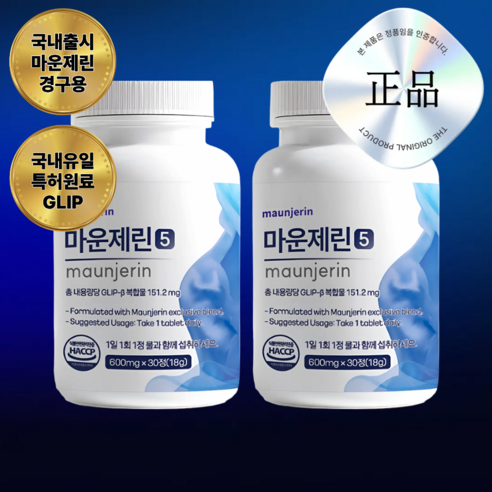 [강력버전] 마운제린 5 경구용 다이어트