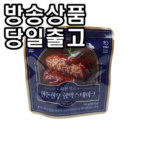 [테이스티나인] 최현석 한돈한우 함박스테이크 180g