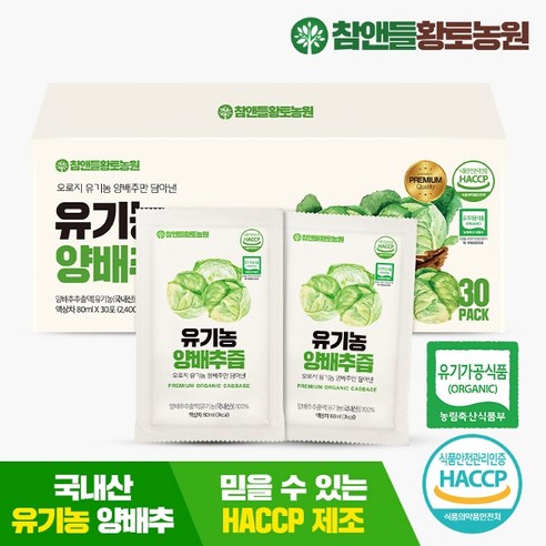 참앤들황토농원 유기농 양배추즙 30p