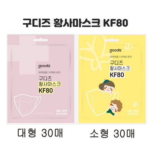 구디즈실드 KF80 흰색 100매 50매 30매 (대형 소형) 새부리/개별포장/국산, 1개입, 30개, 화이트