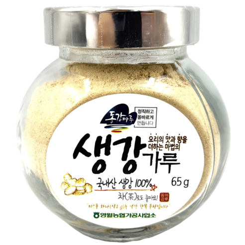 영월농협 동강마루 국산 생강가루