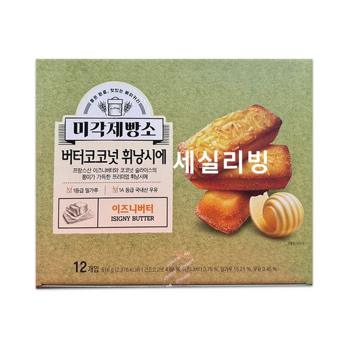 [코스트코]미각제빵소 버터코코넛 휘낭시에