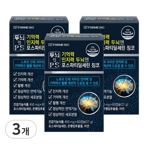 포스파티딜세린 두뇌영양소 식약처인증 두뇌엔 PS 기억력 인지력 징코 포미바이오