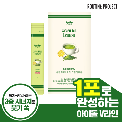 [루틴프로젝트] 더 그린티 레몬 (3gx20포)