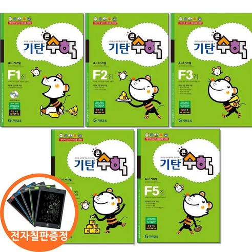 (전자칠판증정) 기탄큰수학 F 단계 1 2 3 4 5집세트 전5권 초등 2, 단품