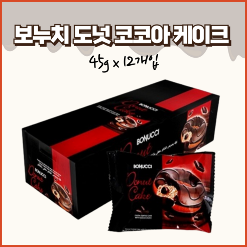 보누치 코코아 필링 도넛 케이크