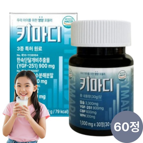 키마디 영양제 우유칼슘 성장기 어린이 영양성분 함유