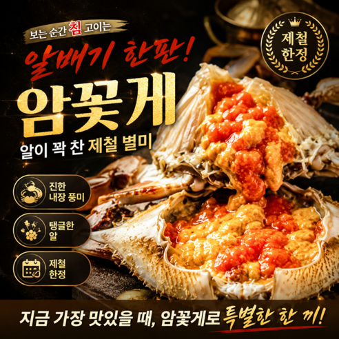 [하루단20박스]제철한정 녹찐한내장 탱글한알 한정수량 암꽃게, 1박스, 1kg(3~4미)