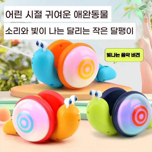 발광 달팽이 끌차 장난감 걸음마 보조 유아 놀이완구 소리 빛 기능 어린이 선물용, 녹색{조명 음악 버전}, 1개