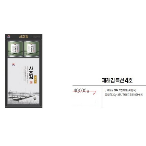 2026 설 명절 선물 사조김 재래김특선4호