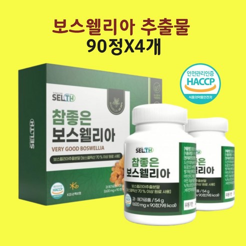 보스웰리아 관절연골 보수엘리아 보스웰릭산 분말 가루 정 알약 캡슐 효능 식약처 식약청 인증 인정 해썹