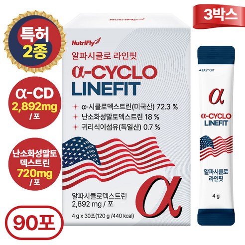 뉴트리플라이 특허함유 알파CD 식약처인증 HACCP 알파시클로덱스트린 라인핏