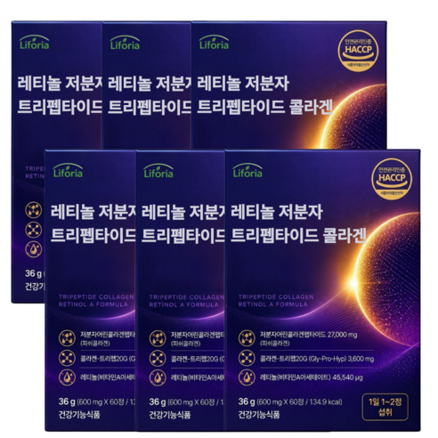 리포리아 초저분자 트리펩타이드콜라겐 식약청인증 레티놀 12개 구매 시 / 대원제약 모발콜라겐 3x 식약청인증 액상 사은품