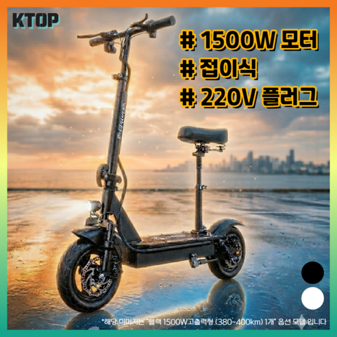 케이탑 전동킥보드 앉아서타는 킥보드 두발 성인 접이식 전기 미니 안장 좌식 퀵보드, 1개, 화이트, 화이트 1500W고출력형 (580~600km)