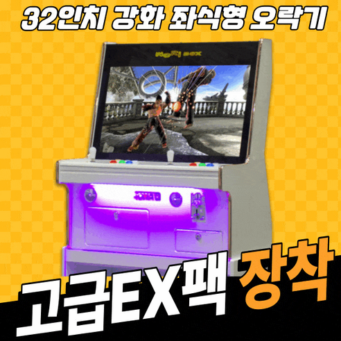 노리박스 노리박스 (고급DX팩) 32인치 좌식형 강화유리 오락실게임기 레트로오락기