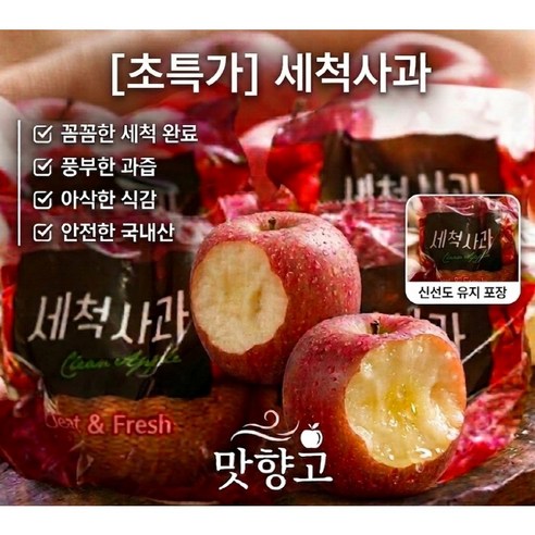 {초특가] 껍질째먹는 고당도 경북세척부사사과