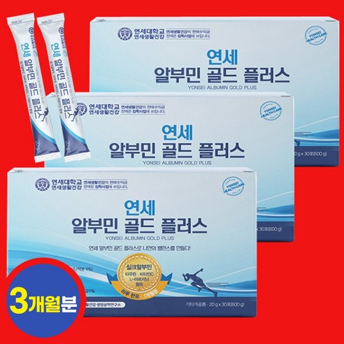 연세 알부민골드 플러스 30포