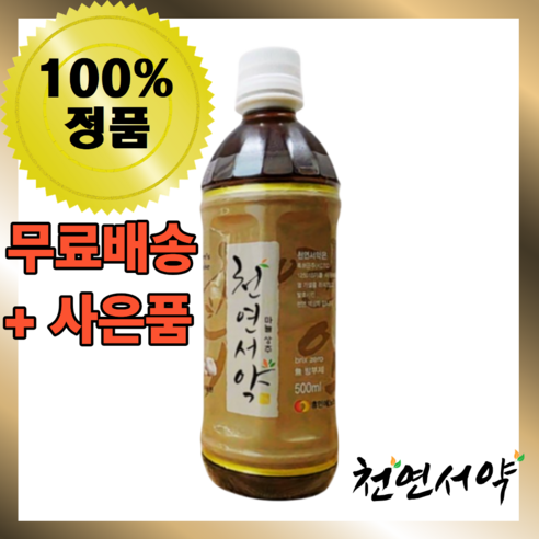 휴먼에노스 천연서약 산화질소 대사체 수면개선 면역증진 갱년기 특허균주 빠른흡수