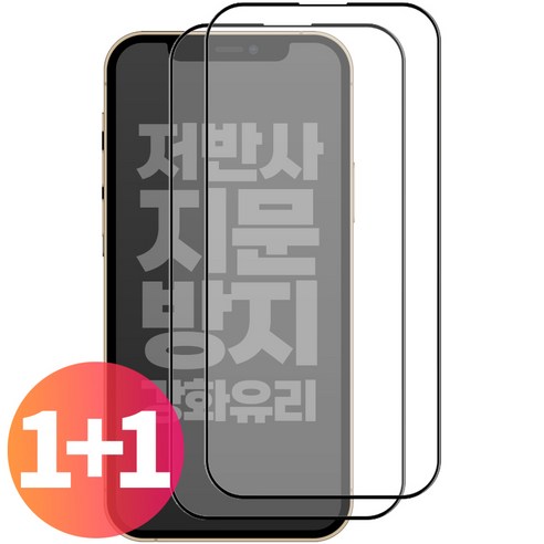 리빙그레이 1+1 아이폰12 프로 프로맥스 미니 지문방지 매트 AG 저반사 강화유리 풀커버 액정 보호 필름