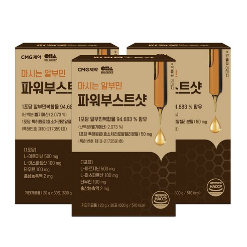 씨엠지건강연구소 마시는 알부민 파워부스트샷