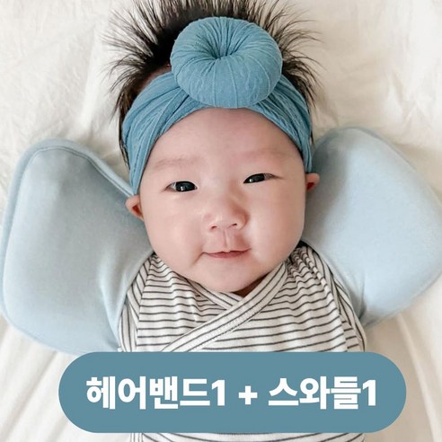 키즈웍 3초 모달 스와들 업 다운 신생아 속싸개 나비잠 국내산 파우치 베넷 저고리 헤어밴드 세트_싱글