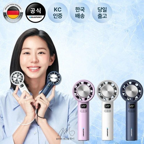 블라우풍트 에어튠 120단 초경량 아이스 쿨링 BLDC 핸디 휴대용 손 선풍기