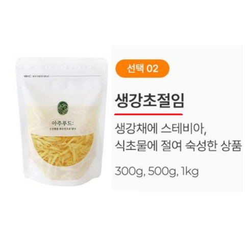 무료배송 100% 국내산 생강으로 만든 무첨가 생강초절임 300g