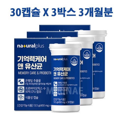 뇌건강유산균복합물 PS유산균 생유산균 기억력 인지력 식약처인정 건강기능식품, 30정, 3박스