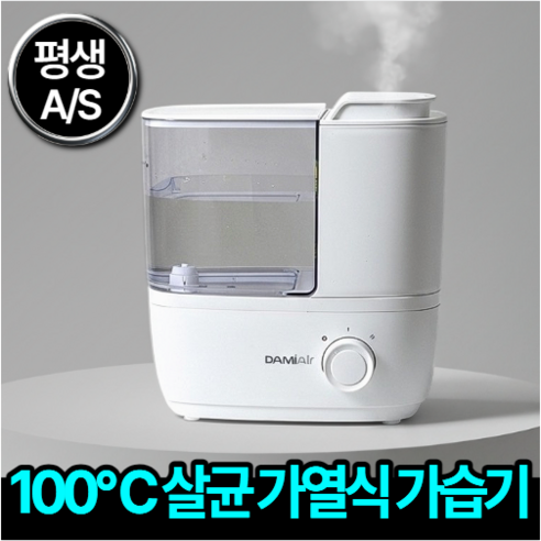 다미에어 가정용 스팀 안전한 가열식 가습기