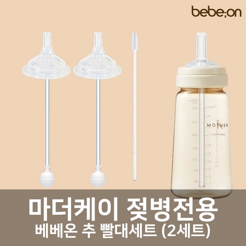 마더케이 젖병전용 빨대세트 2개입 + 빨대세척솔 (젖꼭지 교체용), 1개