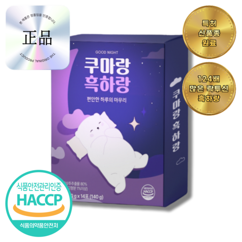 쿠마랑 흑하랑 특허 신품종 원료!
