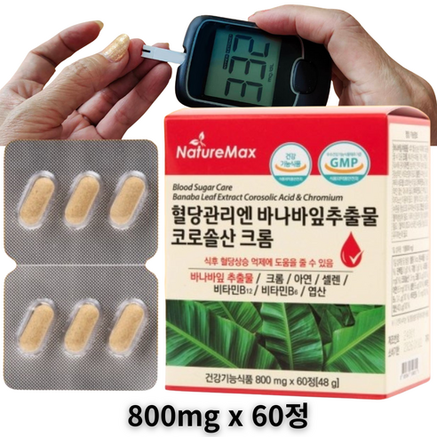 [상상건몰] 혈당케어 인도 프리미엄 바나바잎 식후 혈당 관리엔 바나바 추출물 코로솔산 크롬