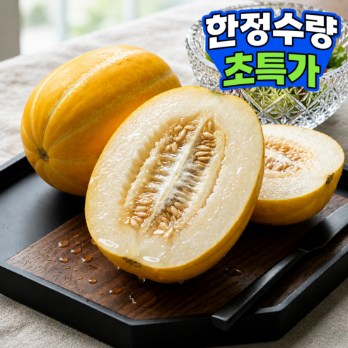 [100박스한정] 타임세일 못난이 성주참외 초특가