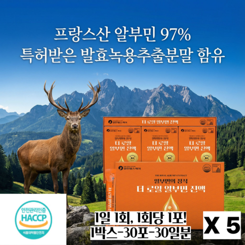 프리미엄 알부민 진액 포뮬러 더 로얄 건강진액 파우치 데일리 활력 케어 발효녹용 프랑스산 알부민 스틱형 건강식품 30포, 15박스