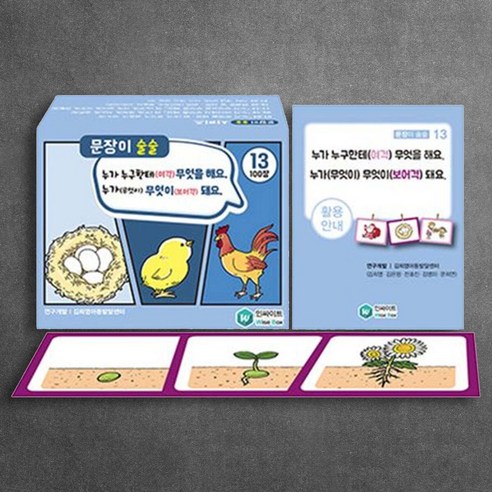 언어이해 및 표현능력 향상 문장이 술술 그림카드 문장 연습자료, 1개