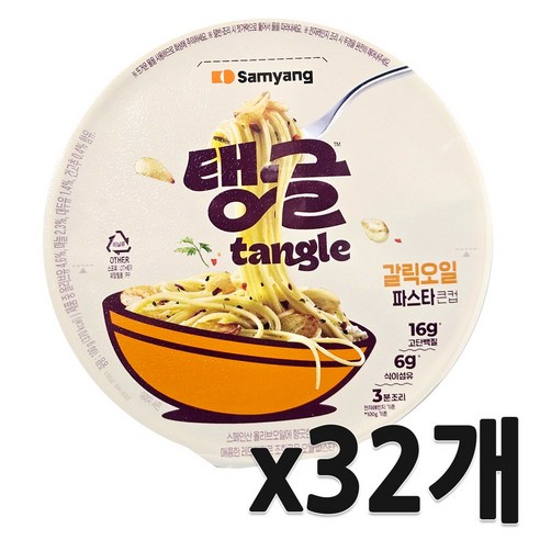 tangle 큰컵 갈릭오일 파스타