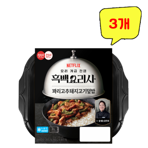 흑백요리사 꽈리고추돼지고기덮밥