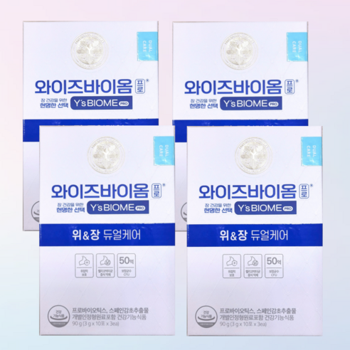 와이즈바이옴 프로 위앤장 위&장 듀얼케어 유한양행 바이오틱스