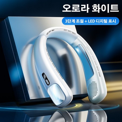 PYHO 넥선풍기 초전도체 아이스 세라믹 냉각 3단계 풍량 조절 LED 디지털 표시 무풍 휴대용