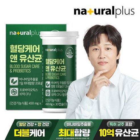혈당 케어 앤 유산균 바나바잎 추출물 코로솔산 식후 혈당 건강 락토바실러스 플란타룸 프로바이오틱스