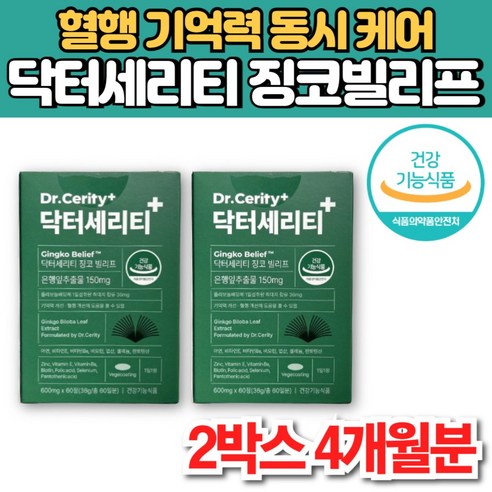 닥터 세리티 징코 빌리프 은행 잎 나무 은행엽 추출물 징코빌로바 ginkgo biloba 플라보놀배당체 기억력 혈행 개선 아연 비오틴 엽산 비타민 E B6