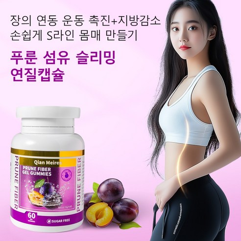 푸룬 섬유 다이어트 보조제 슬리밍 연질 캡슐 장건강 식이 섬유 영양제 결명자 디톡스 장의 연동 운동 촉진+ 지방 감소